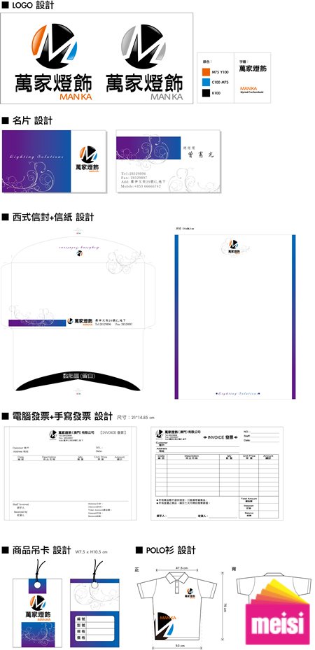 澳門萬家燈飾Logo設計案例