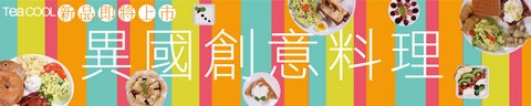 餐廳形象設設計-帆布廣告設計