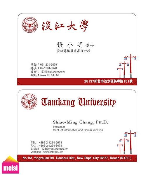 淡江大學名片