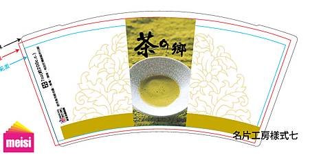 2011年05月9盎司紙杯設計-茶坊、茶莊