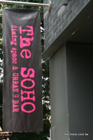 東區新地標The SOHO