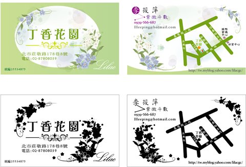 丁香花園名片設計