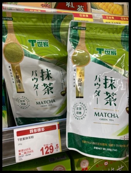 T世家日式抹茶粉