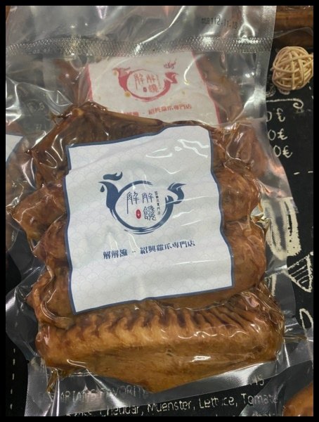 【紹興滷味推薦】【解解饞】最愛紹興雞爪、紹興鴨翅,晚餐加菜、