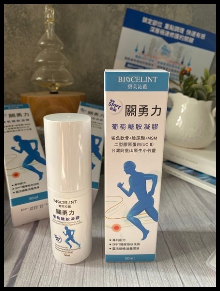 【擦拭型保健品推薦】【碧芙沁藍】關勇力- 葡萄糖胺凝膠  舒