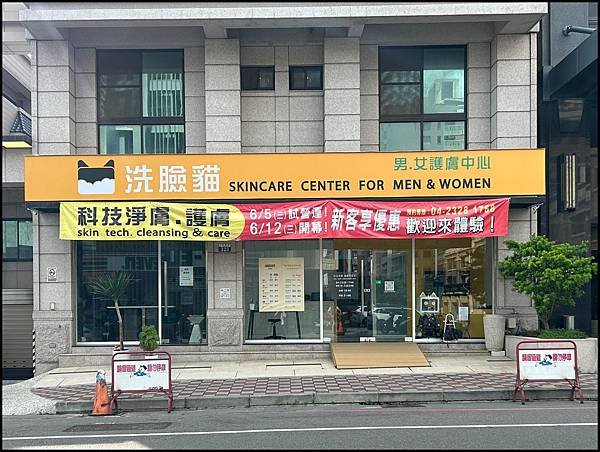 台中探店/台中平價護膚推薦【洗臉貓 台中南屯店】護膚 從洗臉