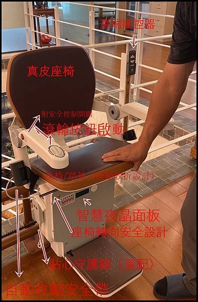 【樓梯升降椅第一品牌推薦】MIT精品【羅布森樓梯升降椅】家中