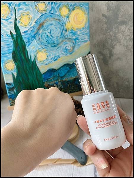 【清爽精華液開箱】【求真草本Qiuzhen Herbal】沙