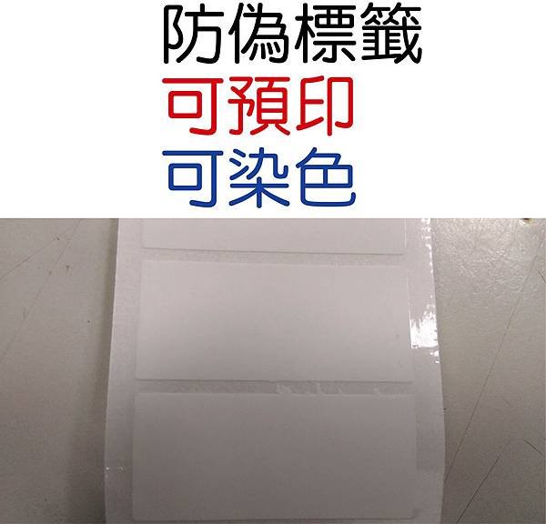 防偽標籤1.jpg