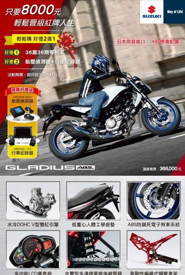 2015年式Gladius650只要8000元,就可以輕鬆晉級紅牌人生