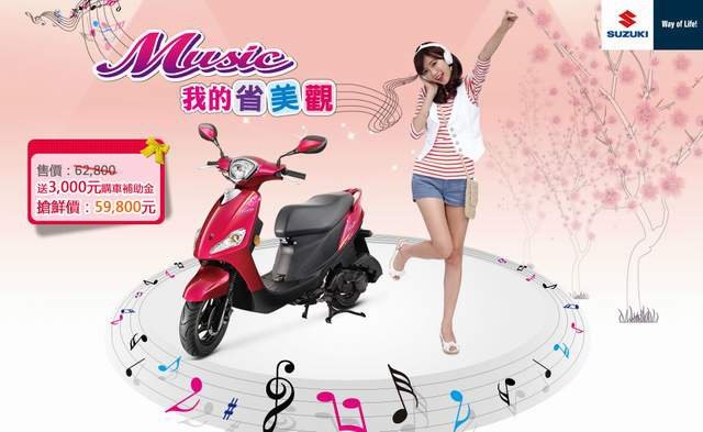 重輪車業 SUZUK機車 送丟車陪車險+雙鏡片彩繪安全帽+零利率