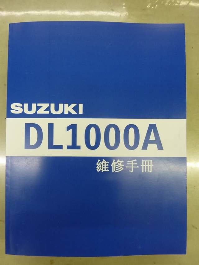 V-Strom1000 維修保養教育訓練