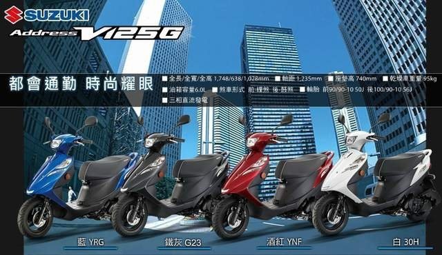 重輪車業 AdressV125SS GSR125 Music125 送3000元購車補助金！