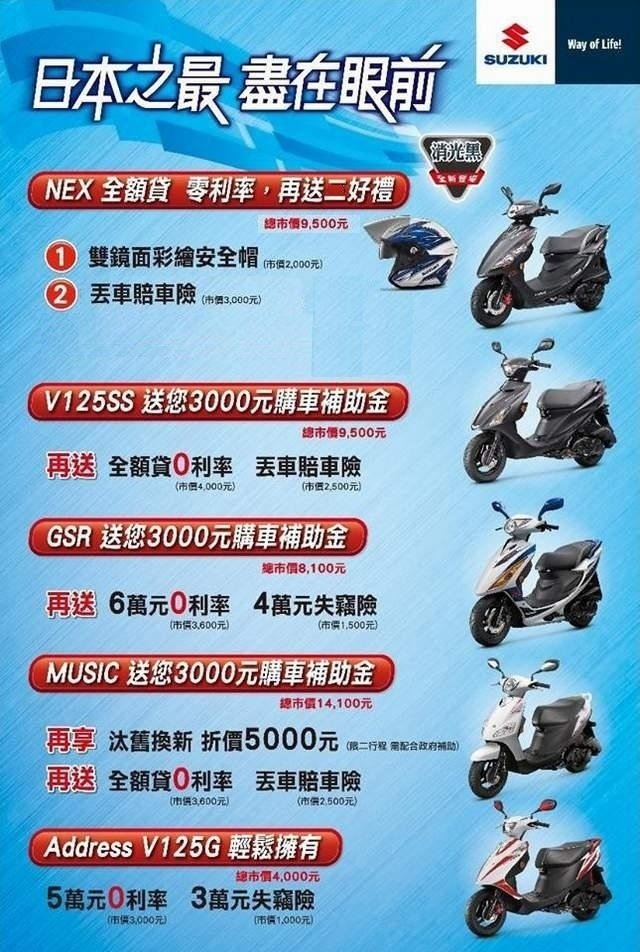 重輪車業 AdressV125SS GSR125 Music125 送3000元購車補助金！