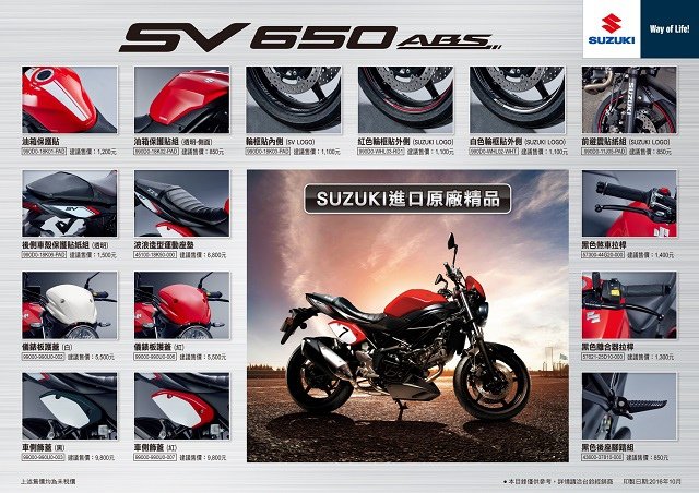 SV650精品型錄