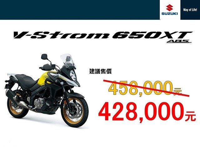 SUZUKI V-STROM 650XT 跨界新挑戰！