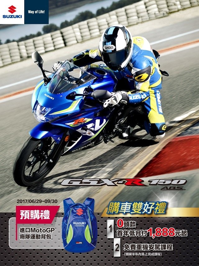 GSX-R1000、GSX-R1000R、GSX-750、GSX-S150、GSX-R150發表!