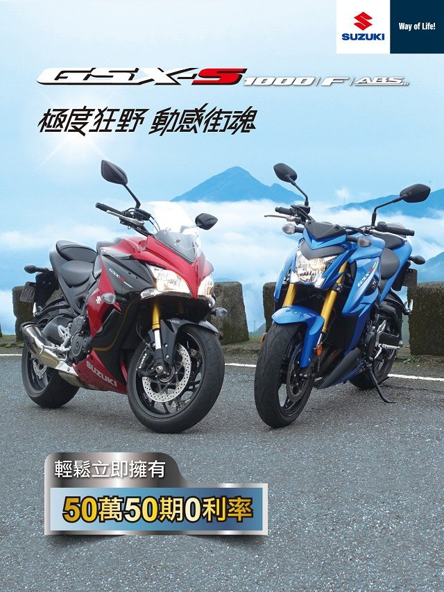 【SUZUKI重車 第三季好禮優惠方案！】