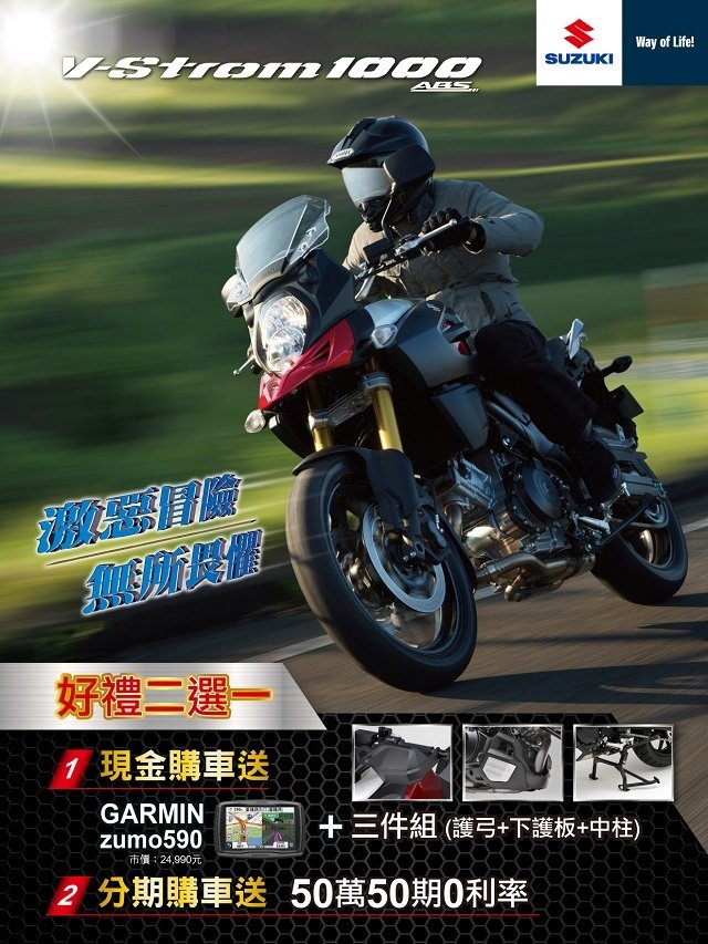 【SUZUKI重車 第三季好禮優惠方案！】