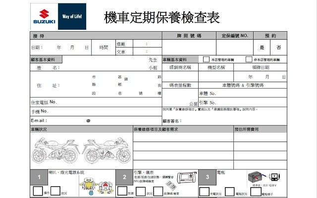 GSX-R150 GSX-S150 機車定期保養檢查表