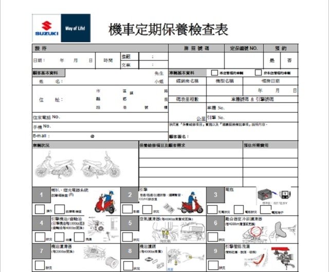 Address110 機車定期保養檢查表