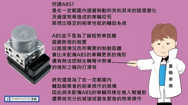 何謂ABS