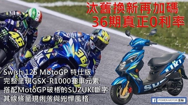 Swish125 Moto GP特仕版