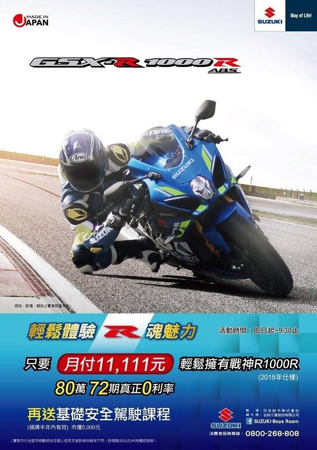 【SUZUKI重車 第三季好禮優惠方案！】