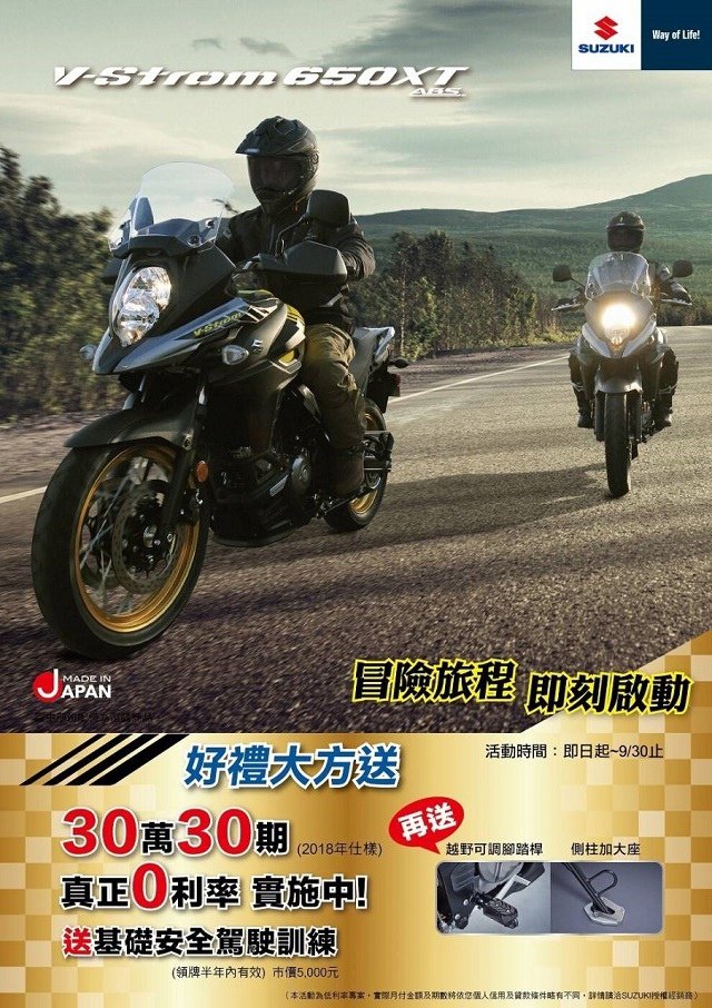 【SUZUKI重車 第三季好禮優惠方案！】