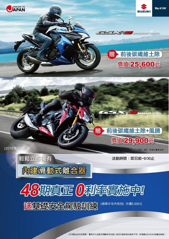 【SUZUKI重車 第三季好禮優惠方案！】