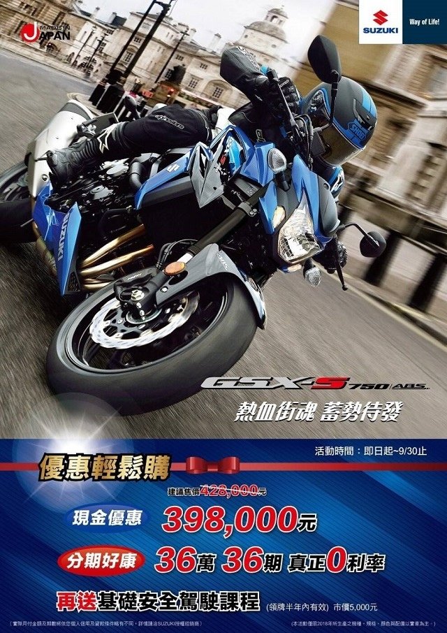 【SUZUKI重車 第三季好禮優惠方案！】