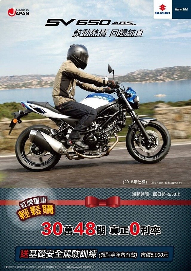 【SUZUKI重車 第三季好禮優惠方案！】