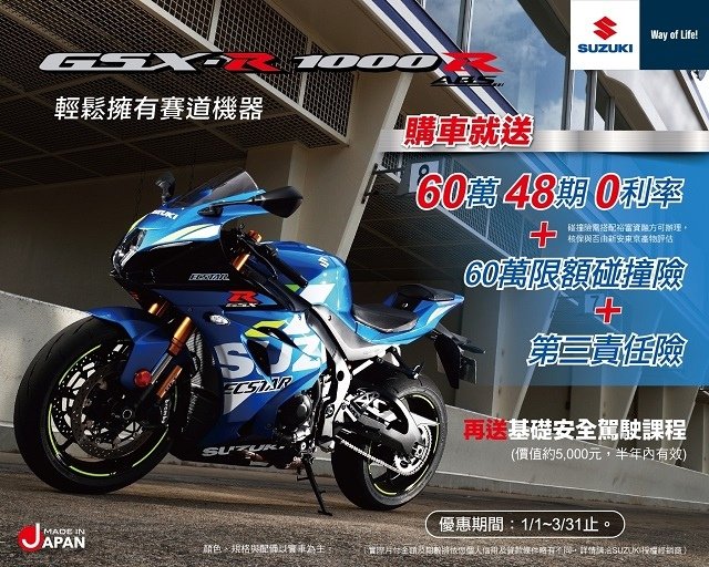 【SUZUKI重車 第ㄧ季好禮優惠方案！】