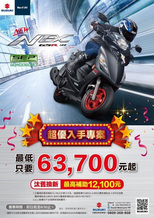 Saluto125 搶鮮購 好禮雙重送 NEX125超優入手專案63700元