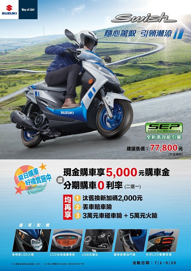 Saluto125 搶鮮購 好禮雙重送 NEX125超優入手專案63700元