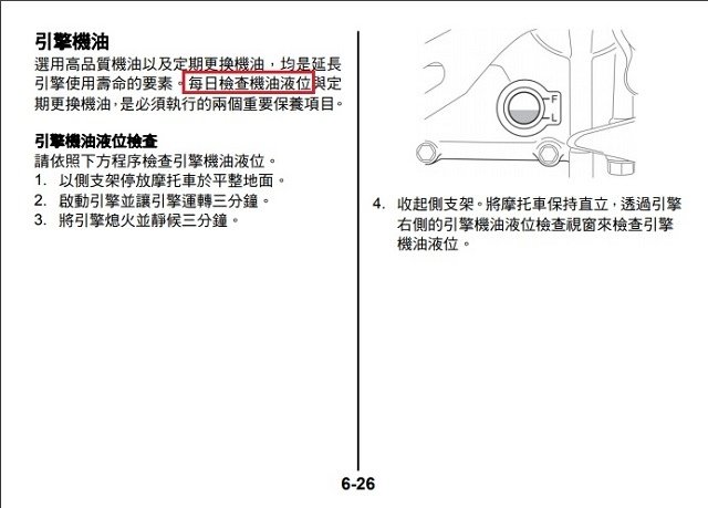 保養週期之間隔 引擎機油量檢查