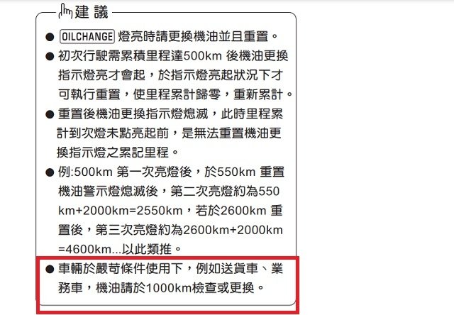 保養週期之間隔 引擎機油量檢查