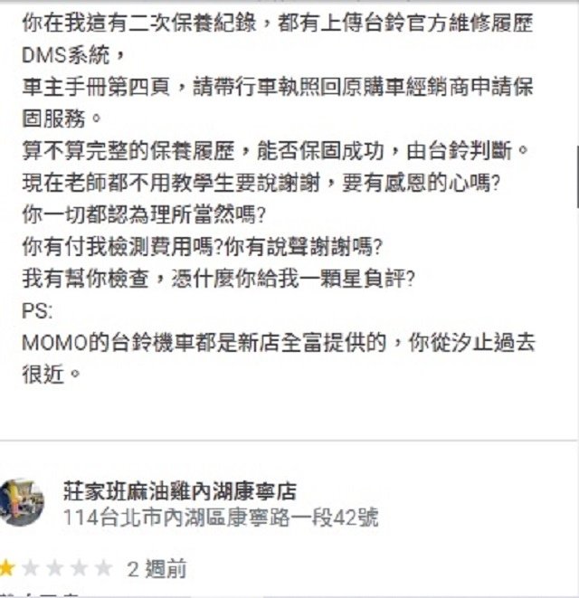 重輪車業Google地圖的負評 第一次來的生客必看