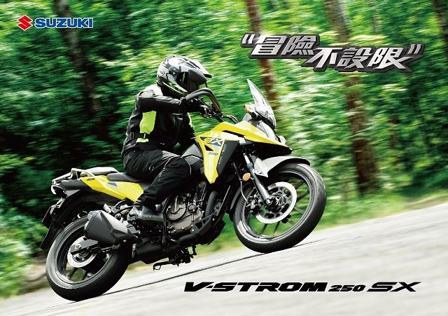 V-STROM 250SX 即刻開始預購接單