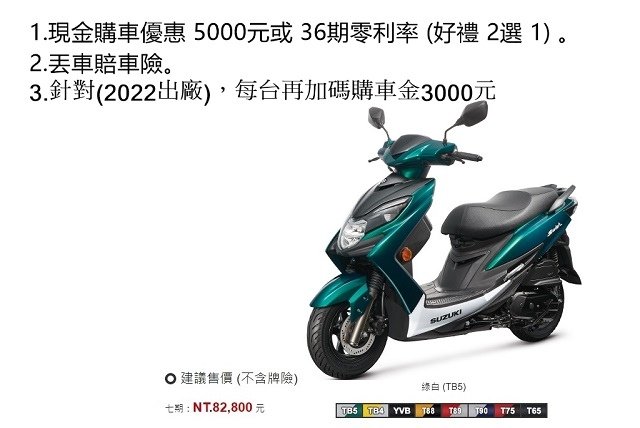 2024年四月 台鈴機車官方促銷優惠活動內容