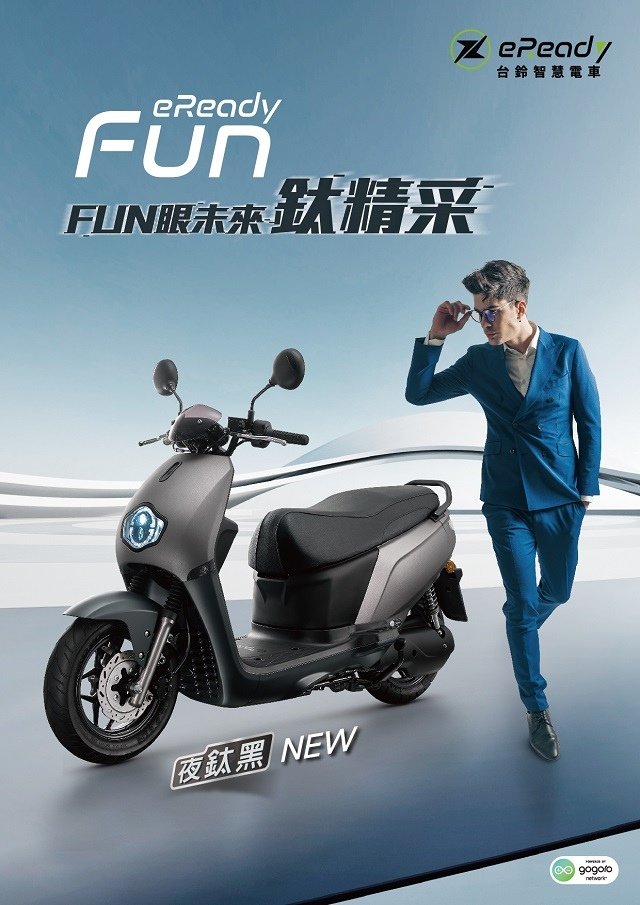 eReady FUN 新色 夜鈦黑 Coming Soon！