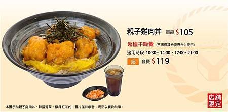 Ｔ-親子雞肉丼