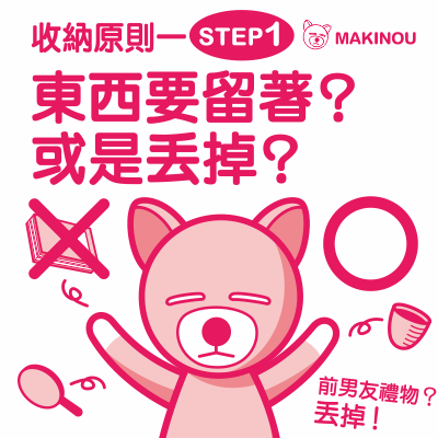 20150122-智慧收納術-插圖1-400x400