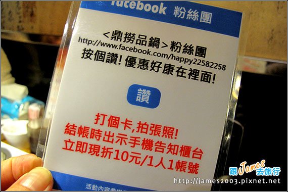 [台中] 公益路鼎撈火鍋吃到飽13