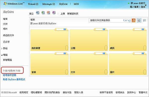 SkyDrive-雲端網路硬碟01