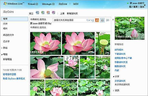 SkyDrive-雲端網路硬碟05
