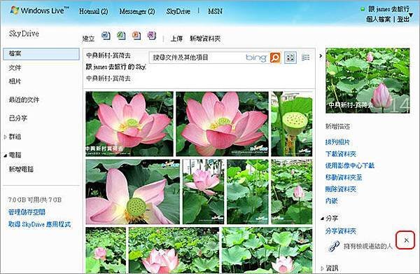 SkyDrive-雲端網路硬碟09