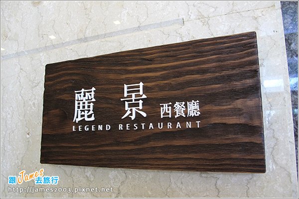 [員林美食] 昇財麗禧酒店-麗景西餐廳吃到飽20