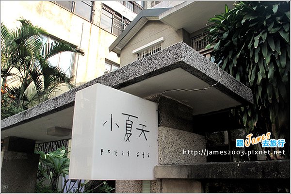 [台中美食] 小夏天Petit e&apos;te 越南料理01.JPG