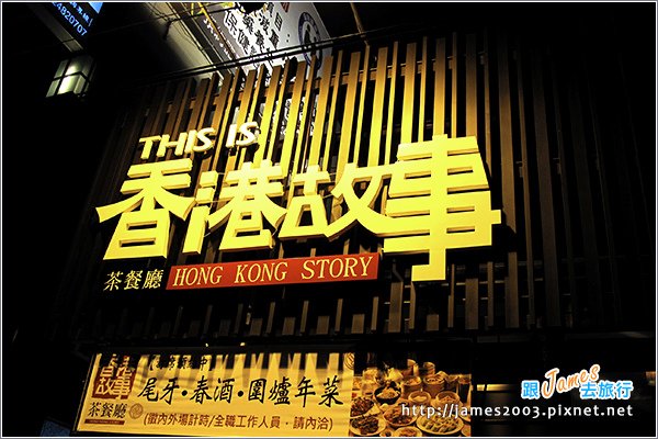 [台中美食] 香港故事茶餐廳聚餐01.JPG